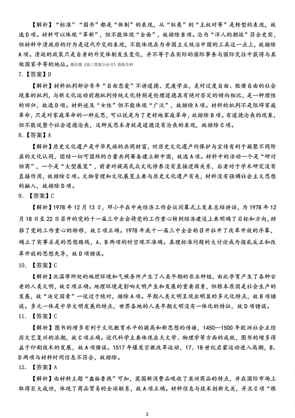 江西省2025年赣州市十八县(市、区)二十五校期中联考(4.17-4.18)历史试卷答案.pdf_第2页