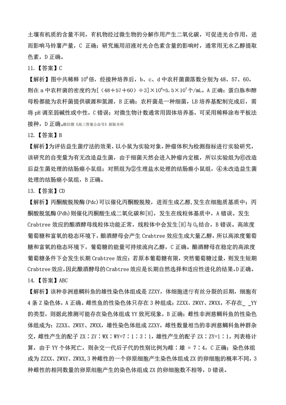 江西省2025年赣州市十八县（市、区）二十五校期中联考（4.17-4.18）生物试卷答案.pdf_第3页
