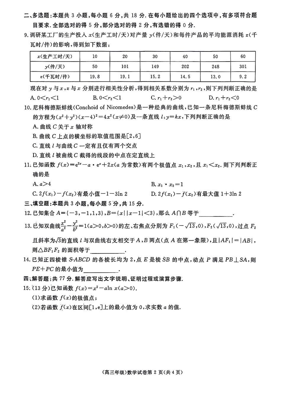 江西省2025年赣州市十八县(市、区)二十五校期中联考(4.17-4.18)数学试卷.pdf_第2页