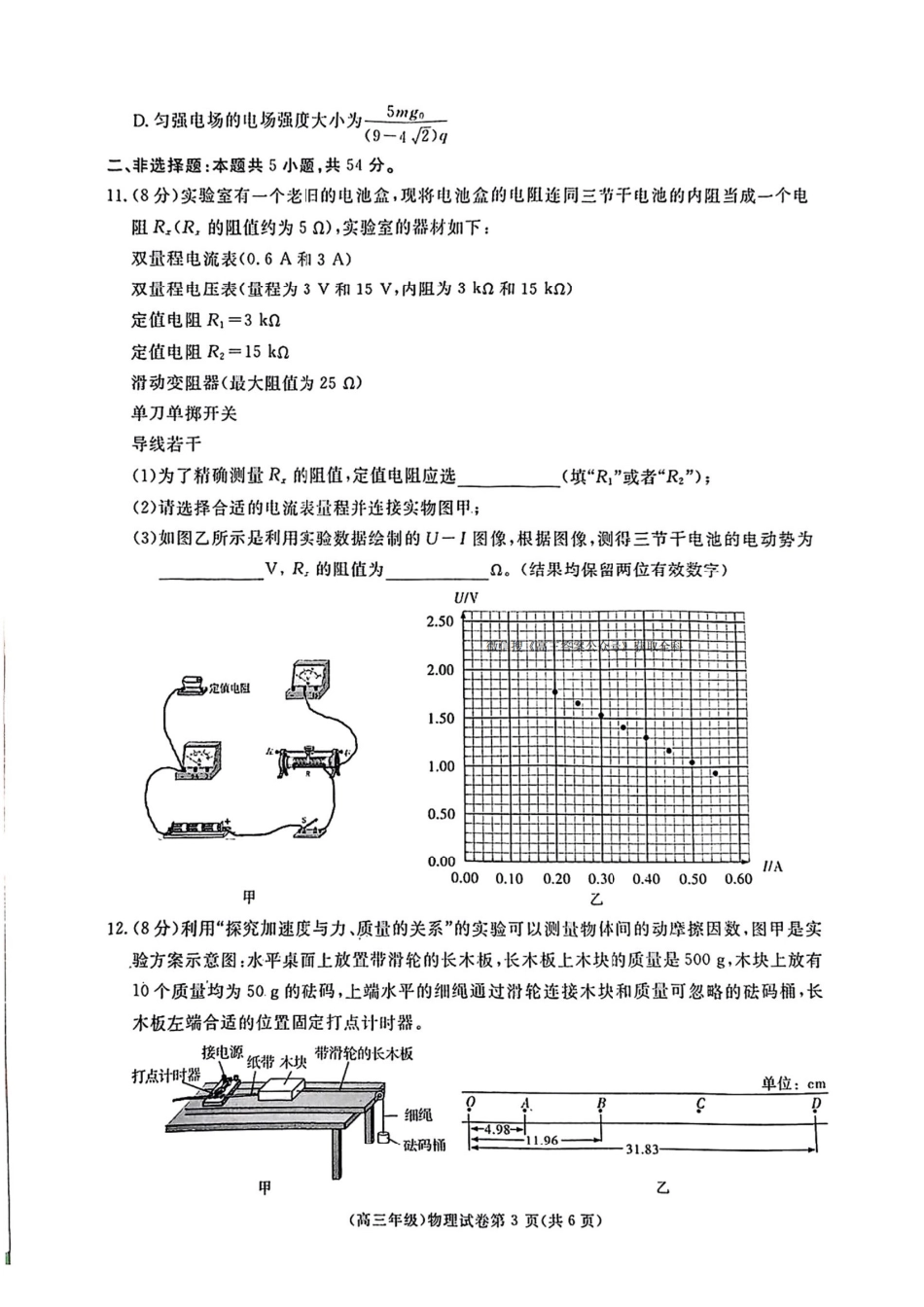 江西省2025年赣州市十八县（市、区）二十五校期中联考（4.17-4.18）物理试卷.pdf_第3页