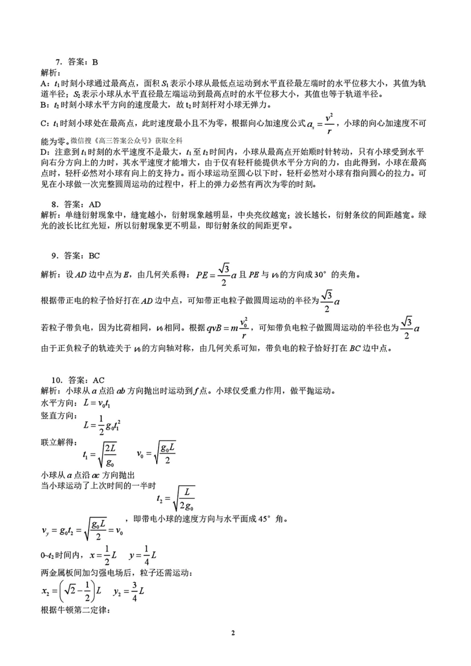 江西省2025年赣州市十八县（市、区）二十五校期中联考（4.17-4.18）物理试卷答案.pdf_第2页