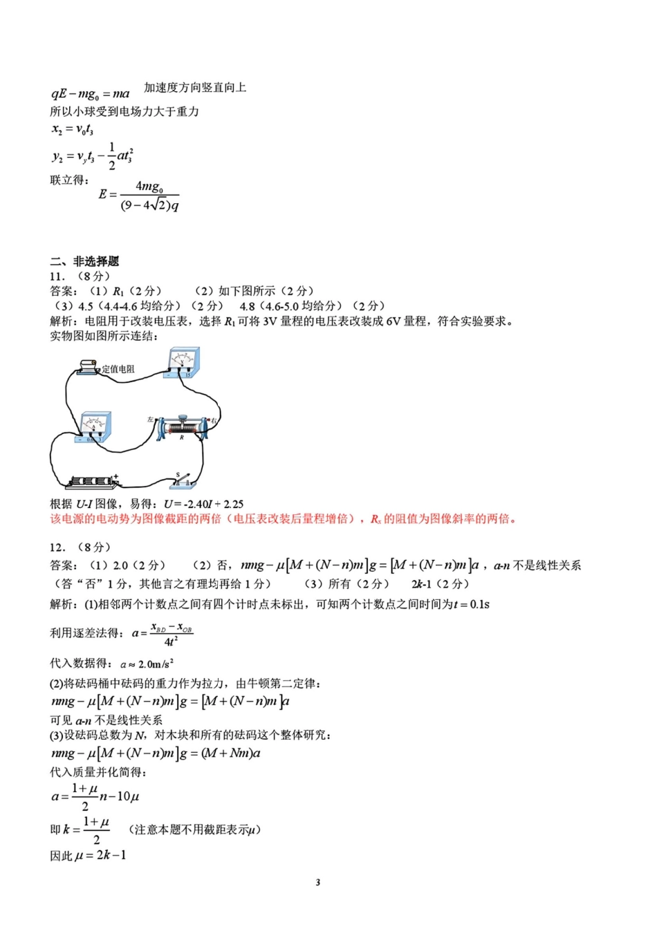 江西省2025年赣州市十八县（市、区）二十五校期中联考（4.17-4.18）物理试卷答案.pdf_第3页