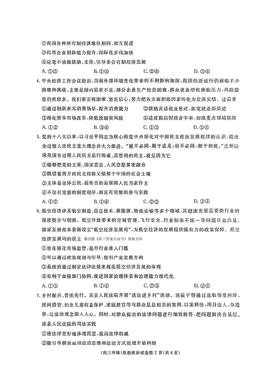 江西省2025年赣州市十八县(市、区)二十五校期中联考(4.17-4.18)政治试卷.pdf_第2页