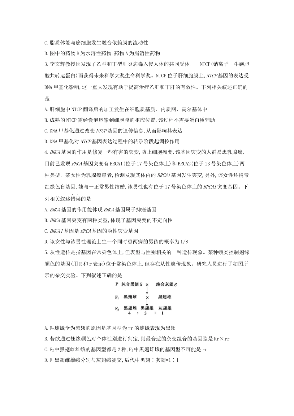 江西省2025年普通高中学业水平选择性考试冲刺卷样卷(一)【生物样卷(一)+答案】(公众号:高三试卷群).docx_第2页