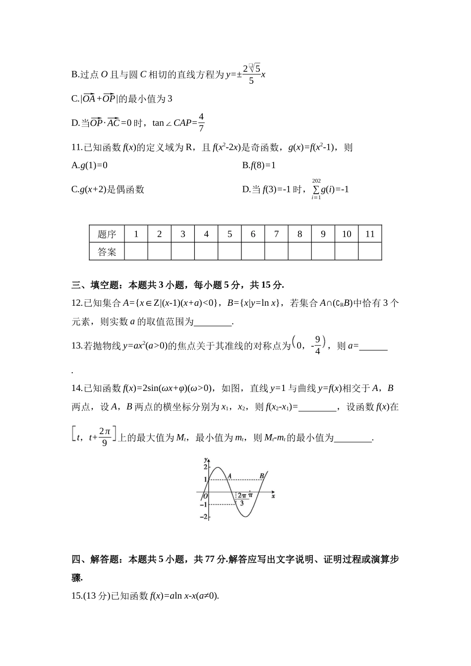 江西省2025年普通高中学业水平选择性考试冲刺卷样卷(一)【数学样卷(一)+答案】(公众号:高三试卷群).docx_第3页