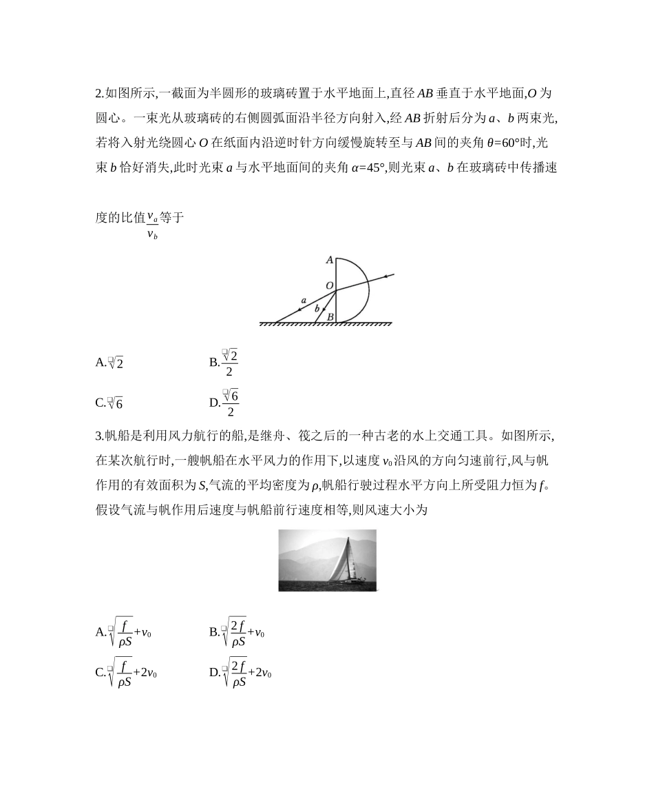 江西省2025年普通高中学业水平选择性考试冲刺卷样卷(一)【物理样卷(一)+答案】(公众号:高三试卷群).docx_第2页