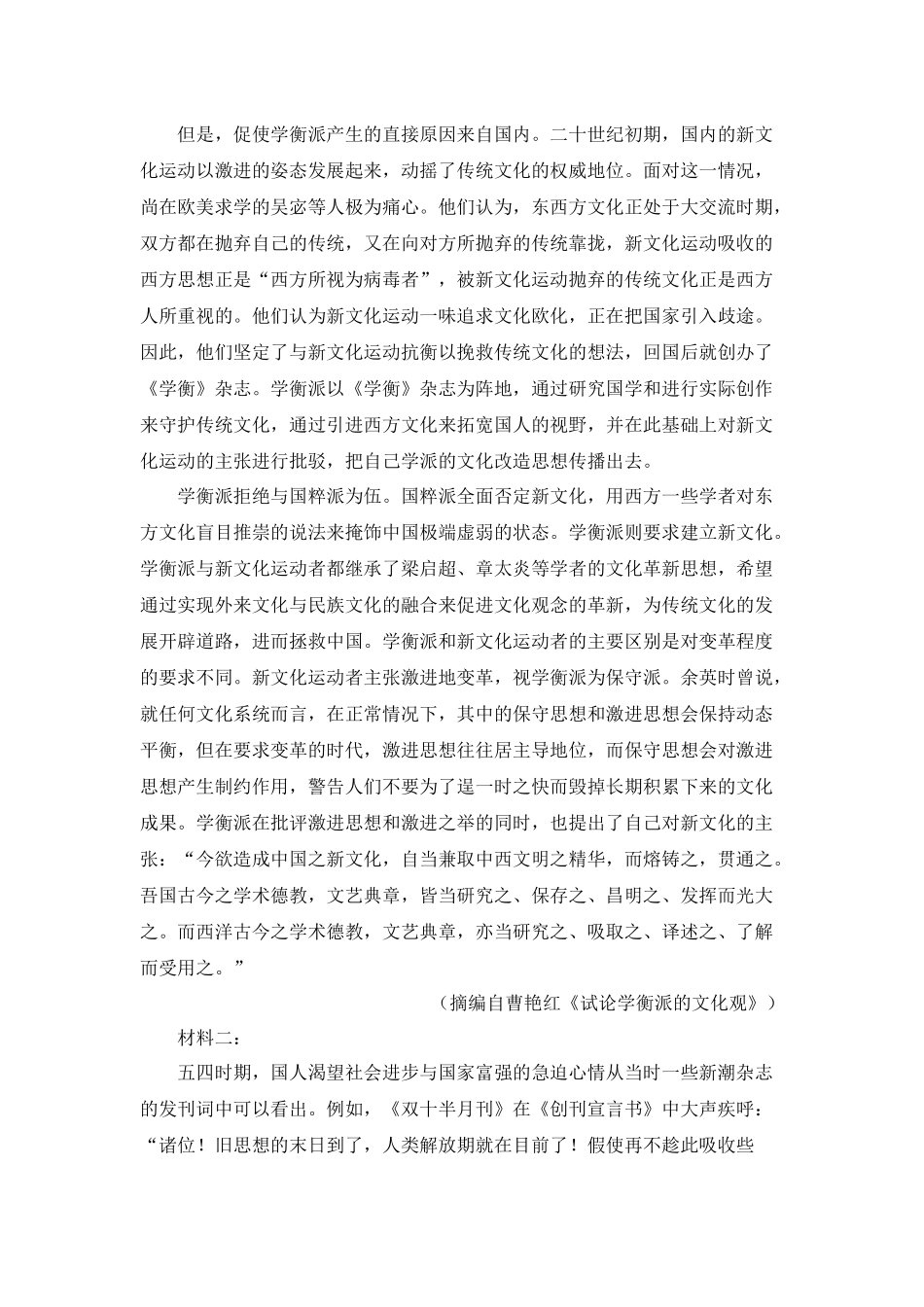 江西省2025年普通高中学业水平选择性考试冲刺卷样卷(一)【语文样卷(一)+答案】(新高考I卷通用)(公众号:高三试卷群).docx_第2页