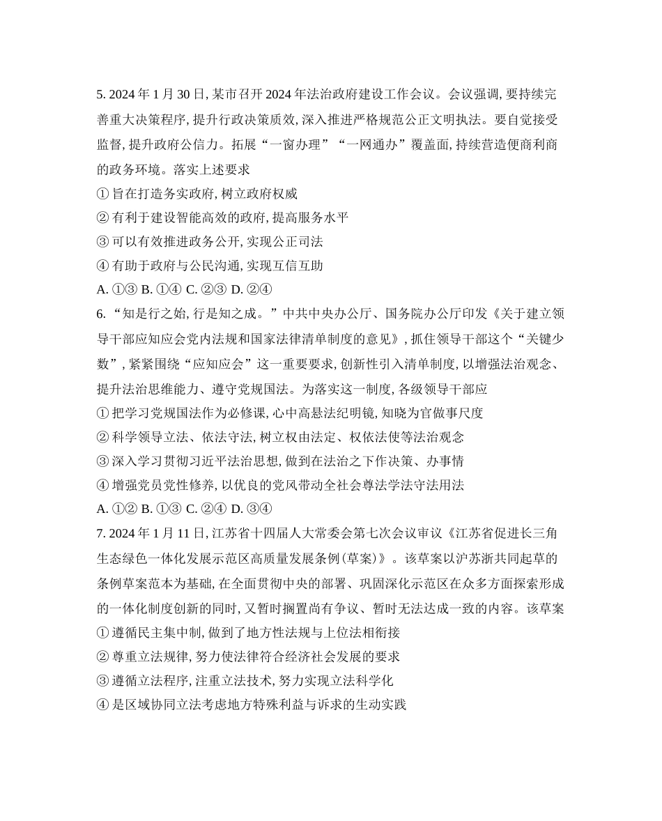 江西省2025年普通高中学业水平选择性考试冲刺卷样卷(一)【政治样卷(一)+答案】(公众号:高三试卷群).docx_第3页