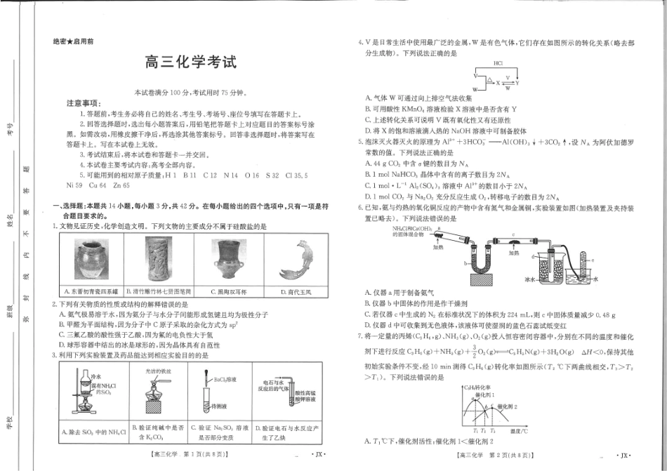 江西省部分学校2025届高三金太阳3月联考(金太阳JX-4001C)(3.19-3.20)化学试卷.pdf_第1页
