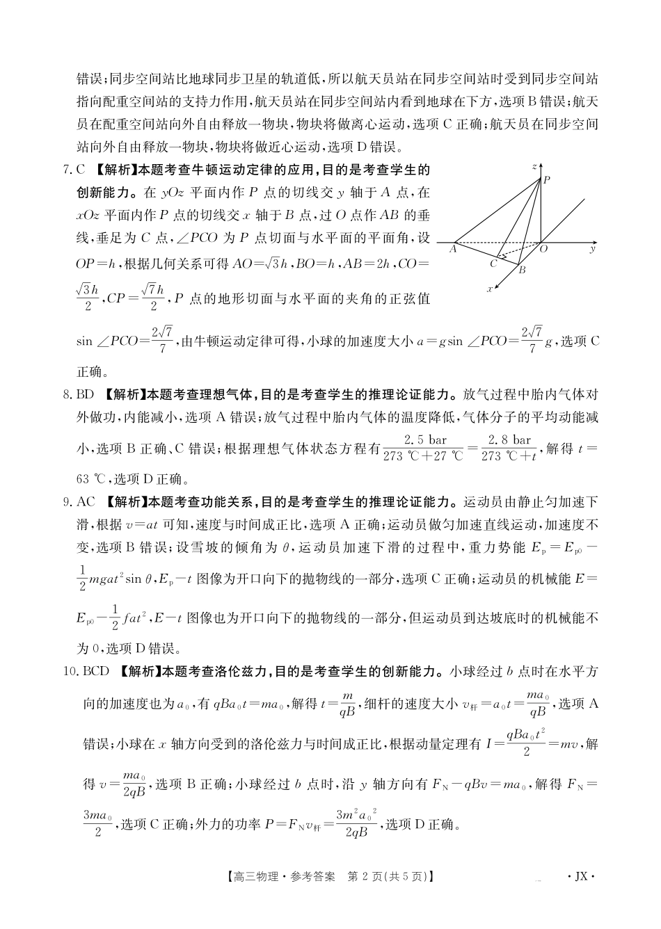 江西省部分学校2025届高三金太阳3月联考(金太阳JX-4001C)(3.19-3.20)物理试卷答案.pdf_第2页