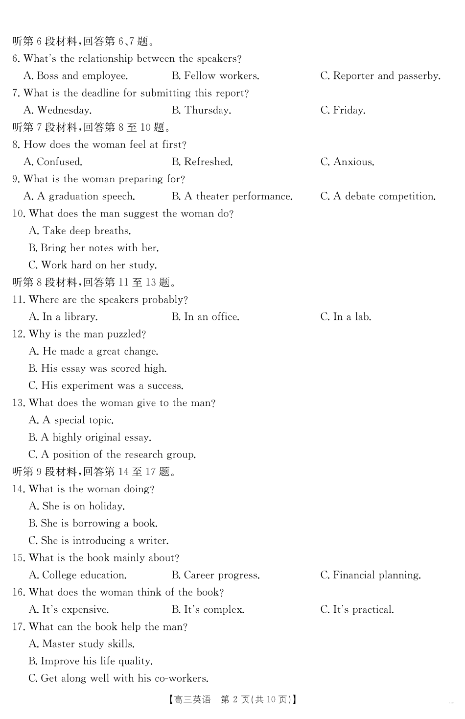 江西省部分学校2025届高三金太阳3月联考(金太阳JX-4001C)(3.19-3.20)英语试卷.pdf_第2页