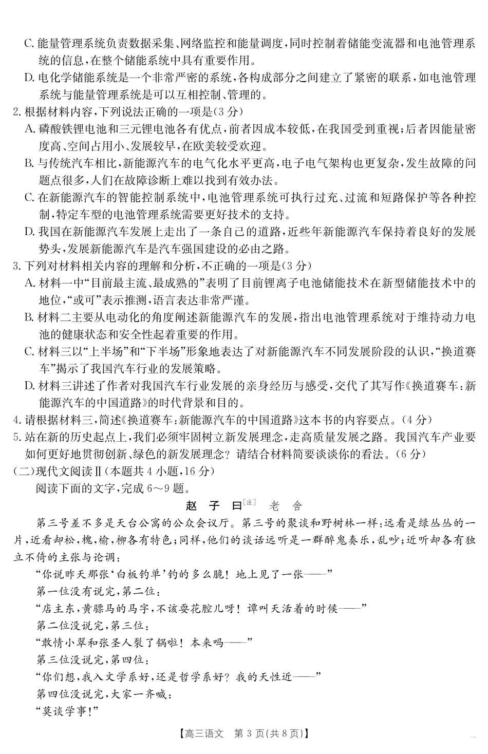 江西省部分学校2025届高三金太阳3月联考(金太阳JX-4001C)(3.19-3.20)语文试卷.pdf_第3页