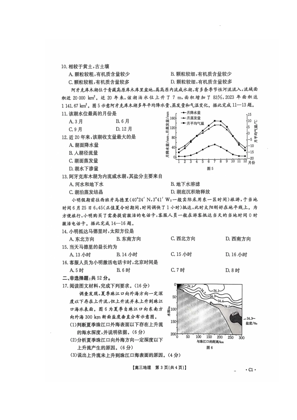 江西省部分学校2025届江西金太阳高三10月联考(10.24-10.25)地理试卷+答案.pdf_第3页