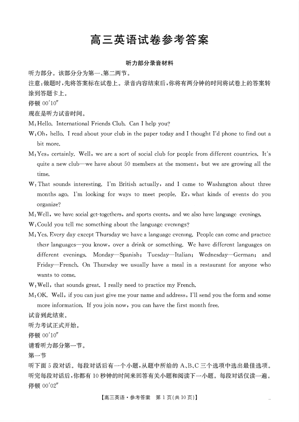 江西省部分学校2025届江西金太阳高三10月联考(10.24-10.25)英语试卷答案.pdf_第1页