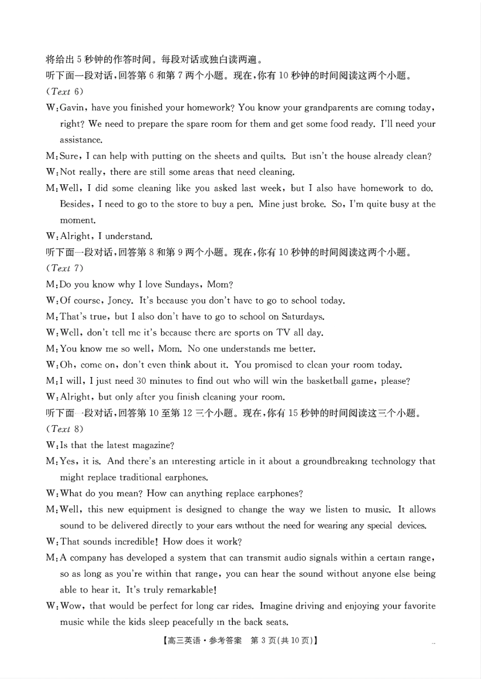 江西省部分学校2025届江西金太阳高三10月联考(10.24-10.25)英语试卷答案.pdf_第3页