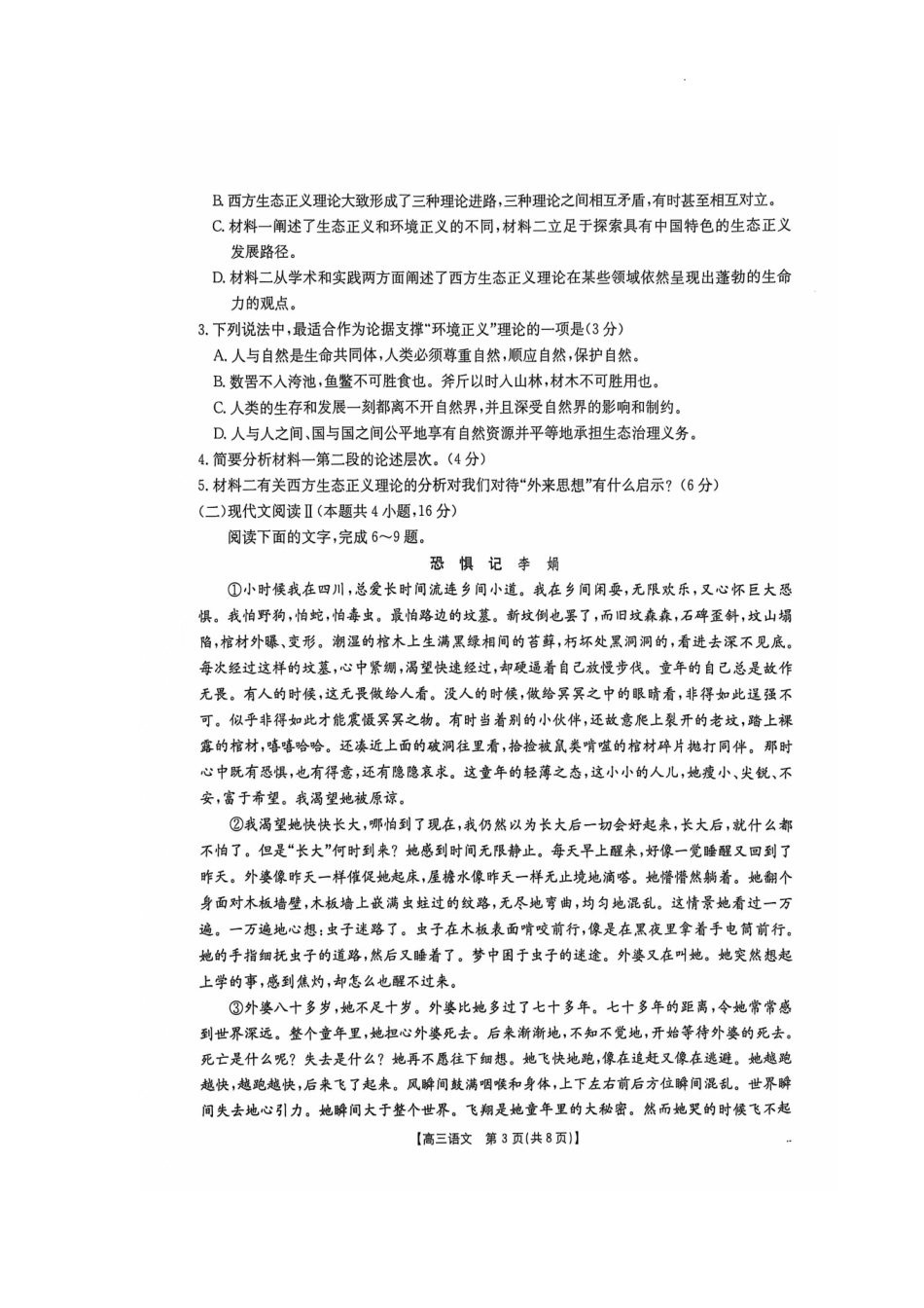 江西省部分学校2025届江西金太阳高三10月联考(10.24-10.25)语文试卷.pdf_第3页
