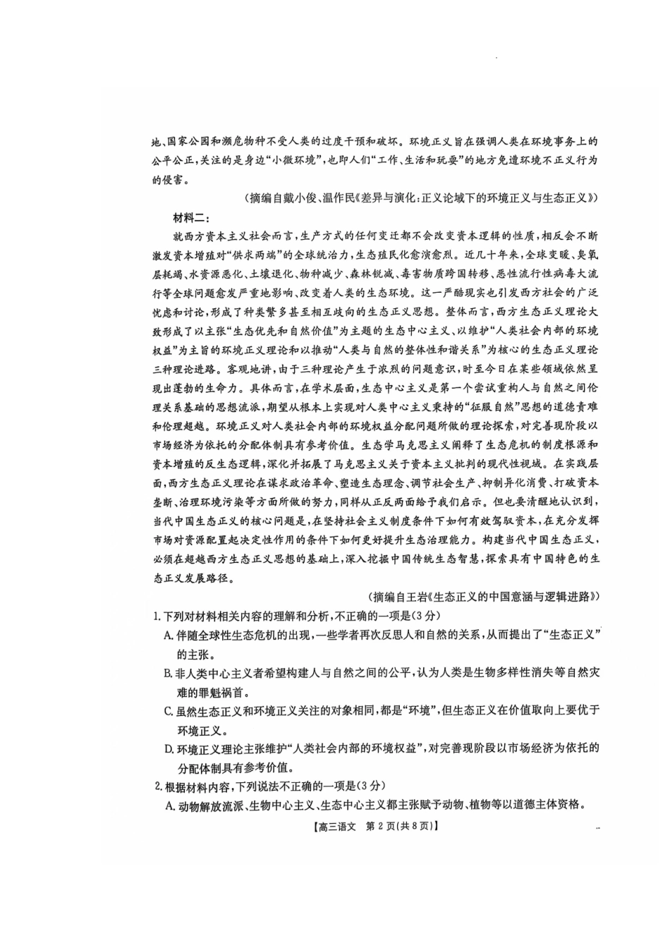 江西省部分学校2025届江西金太阳高三10月联考(10.24-10.25)语文试卷+答案.pdf_第2页