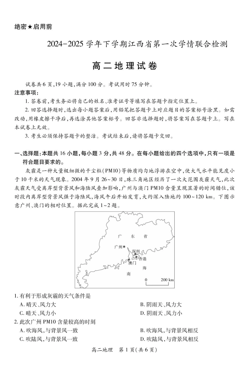 江西省多校联考2024-2025学年高二下学期3月月考地理3.3.pdf_第1页