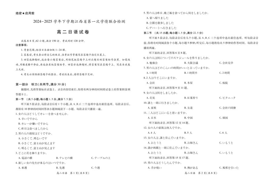 江西省多校联考2024-2025学年高二下学期3月月考日语3.3.pdf_第1页