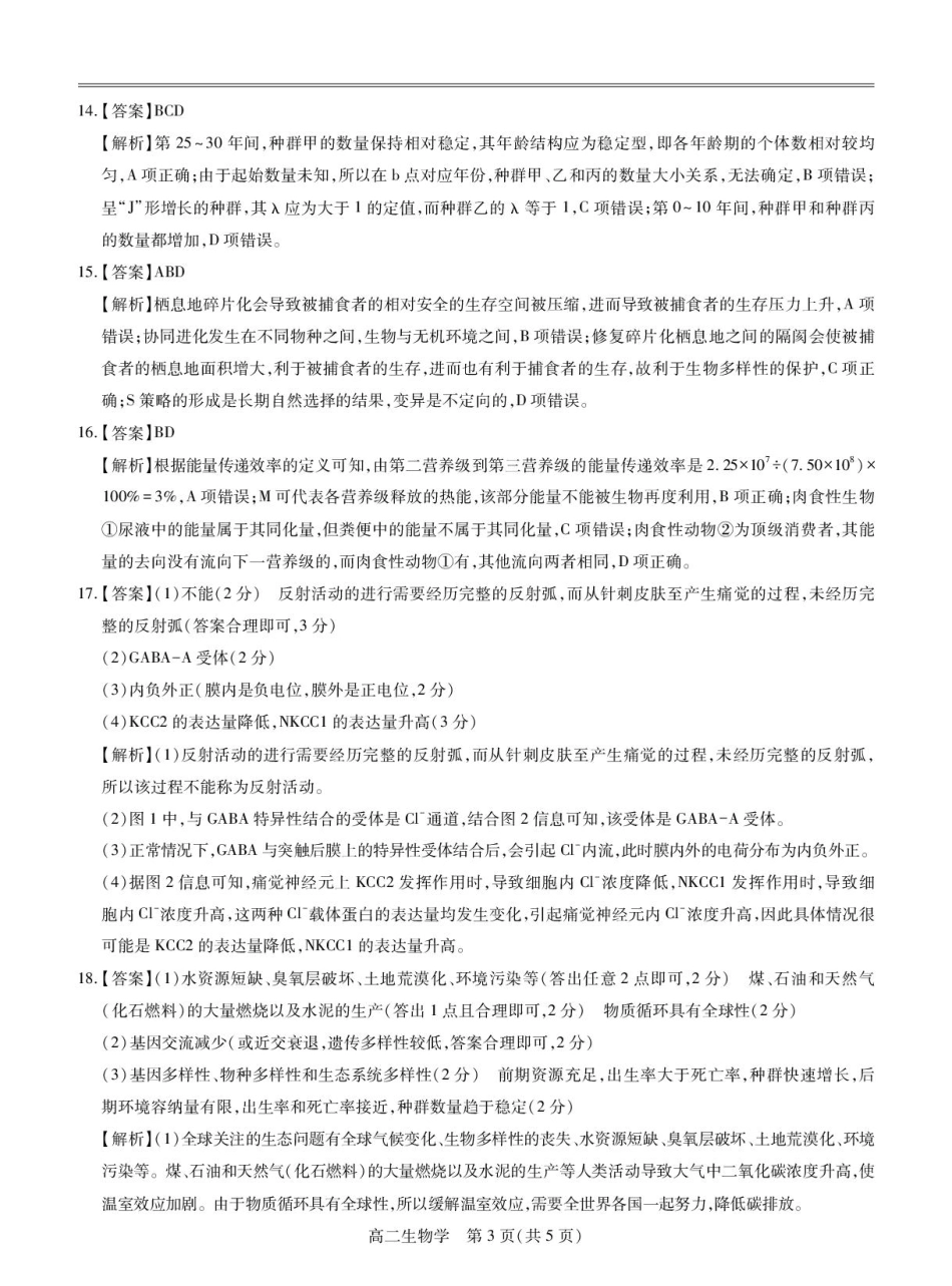 江西省多校联考2024-2025学年高二下学期3月月考生物答案.pdf_第3页