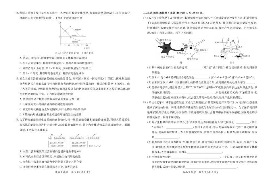 江西省多校联考2024-2025学年高二下学期3月月考生物试题.pdf_第3页