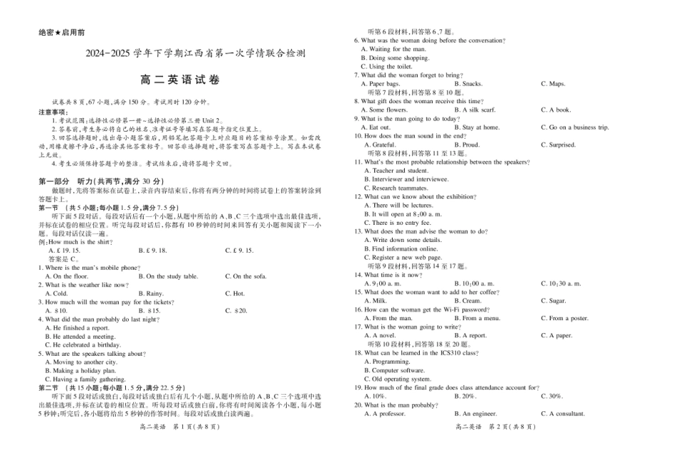 江西省多校联考2024-2025学年高二下学期3月月考英语.pdf_第1页