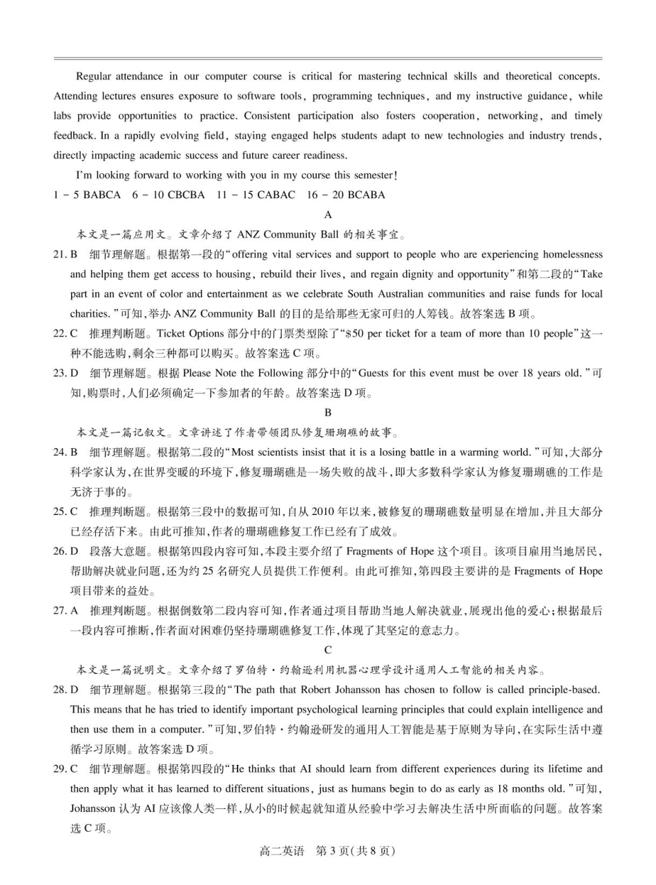 江西省多校联考2024-2025学年高二下学期3月月考英语答案.pdf_第3页