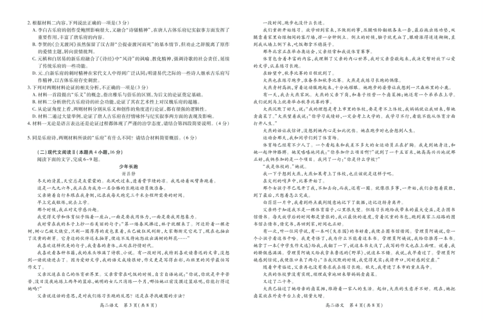 江西省多校联考2024-2025学年高二下学期3月月考语文试题.pdf_第2页