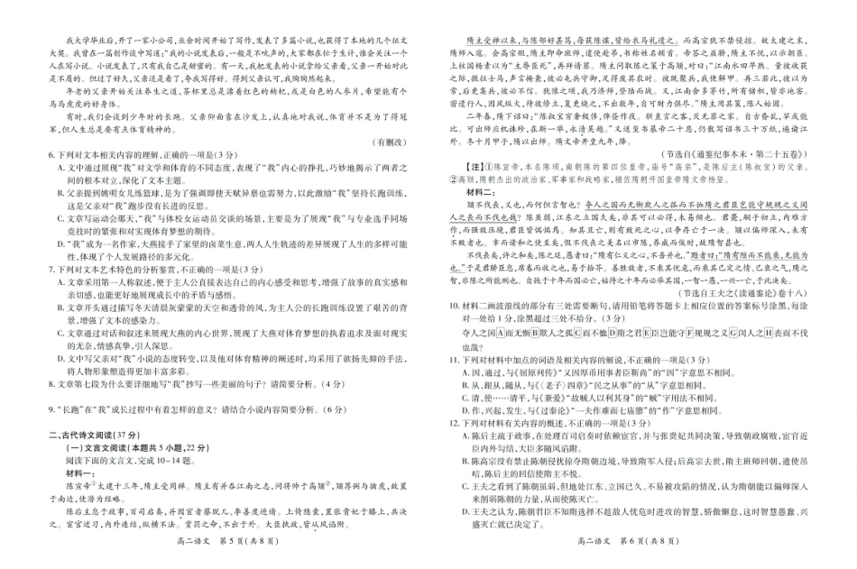 江西省多校联考2024-2025学年高二下学期3月月考语文试题.pdf_第3页