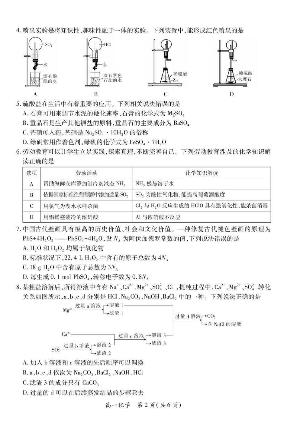 江西省多校联考2024-2025学年高一下学期3月月考化学.pdf_第2页