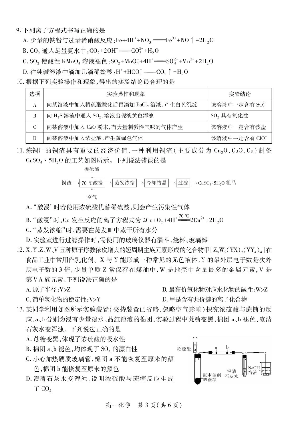 江西省多校联考2024-2025学年高一下学期3月月考化学.pdf_第3页