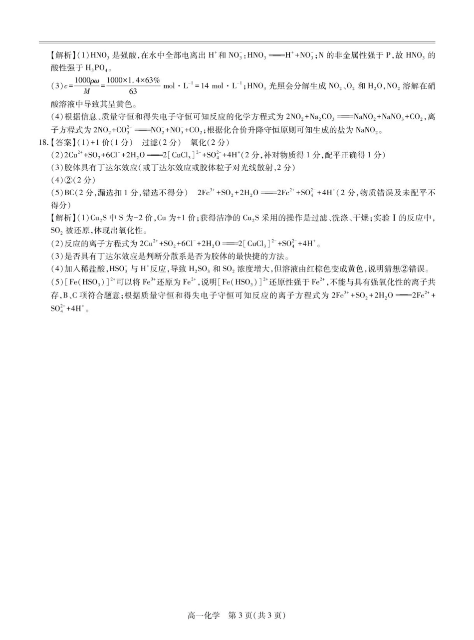 江西省多校联考2024-2025学年高一下学期3月月考化学答案.pdf_第3页