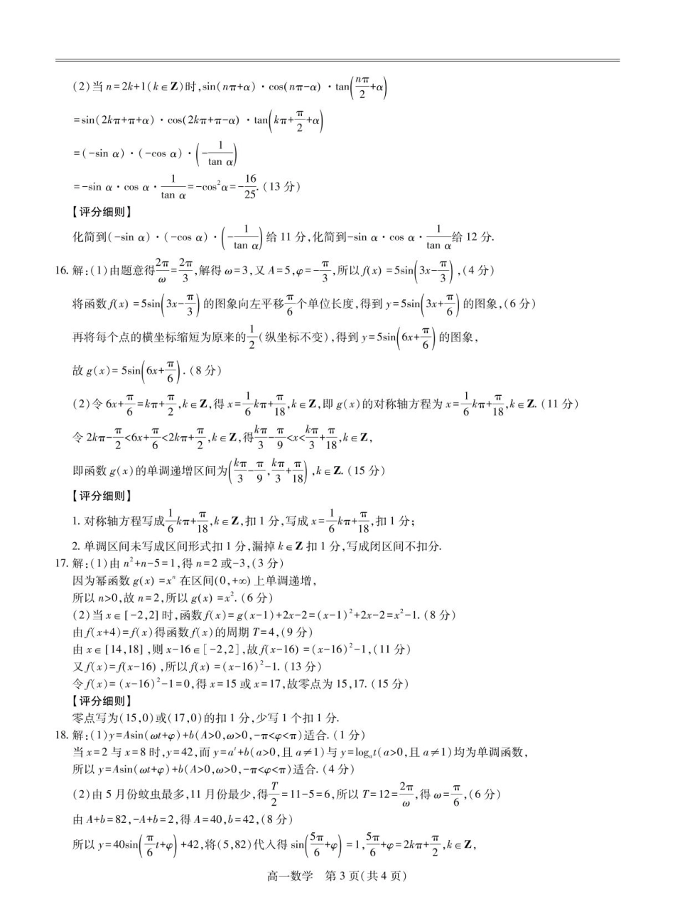 江西省多校联考2024-2025学年高一下学期3月月考数学试题答案.pdf_第3页
