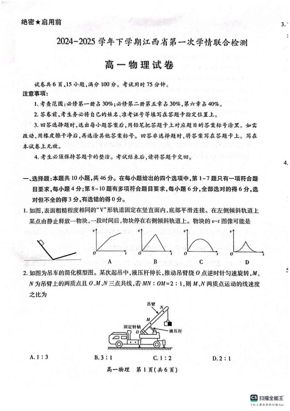 江西省多校联考2024-2025学年高一下学期3月月考物理.pdf_第1页