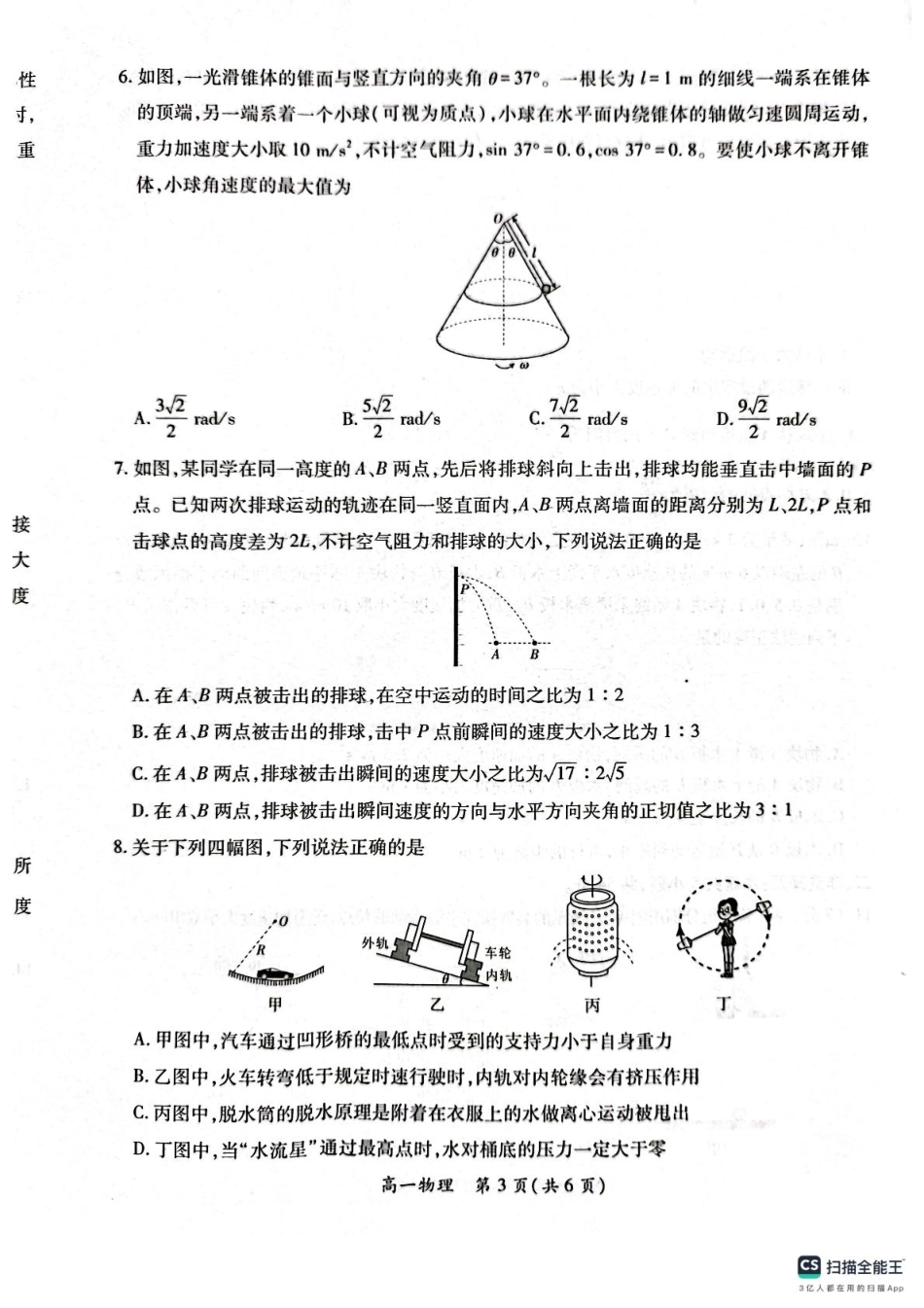 江西省多校联考2024-2025学年高一下学期3月月考物理.pdf_第3页