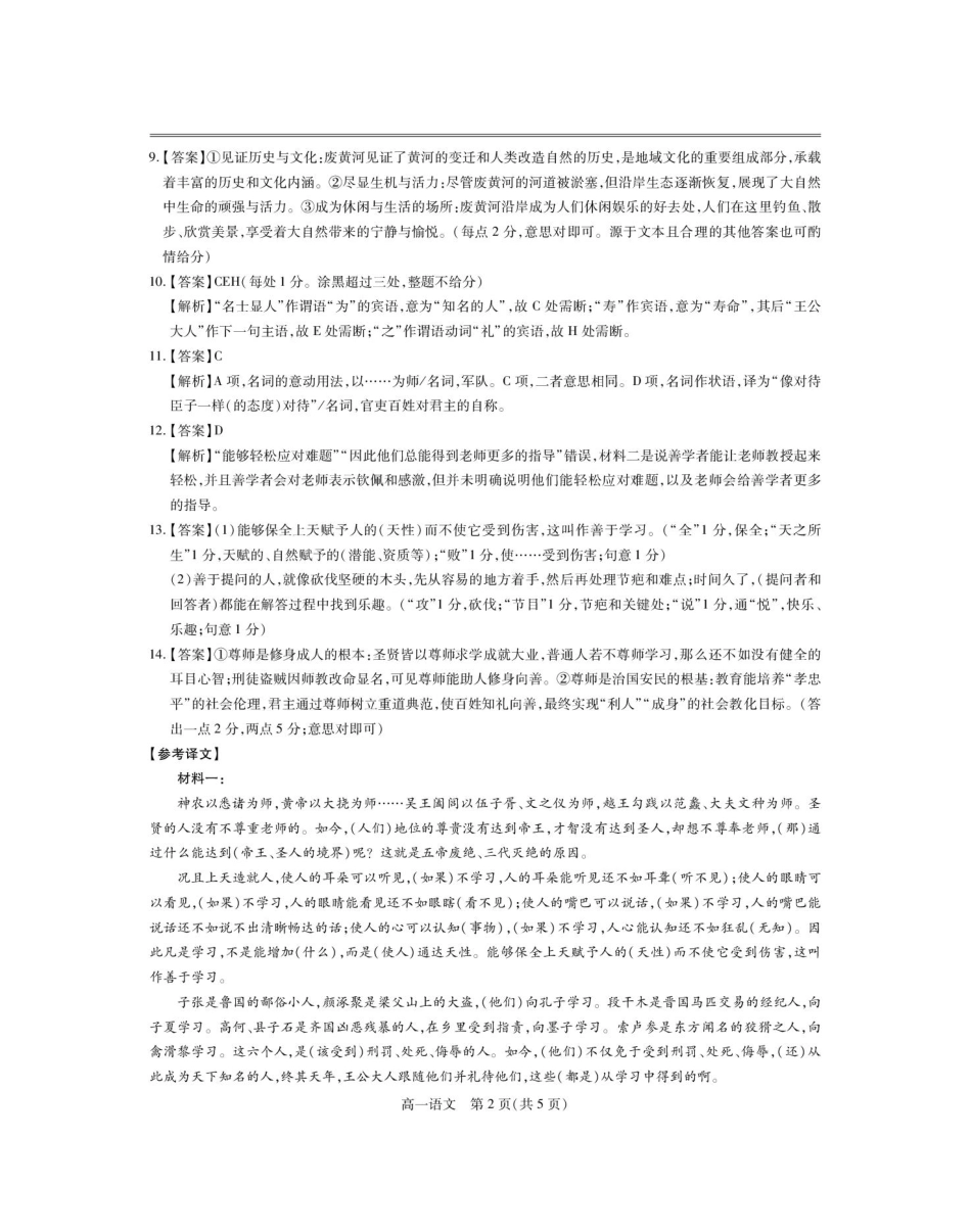 江西省多校联考2024-2025学年高一下学期3月月考语文答案.pdf_第2页