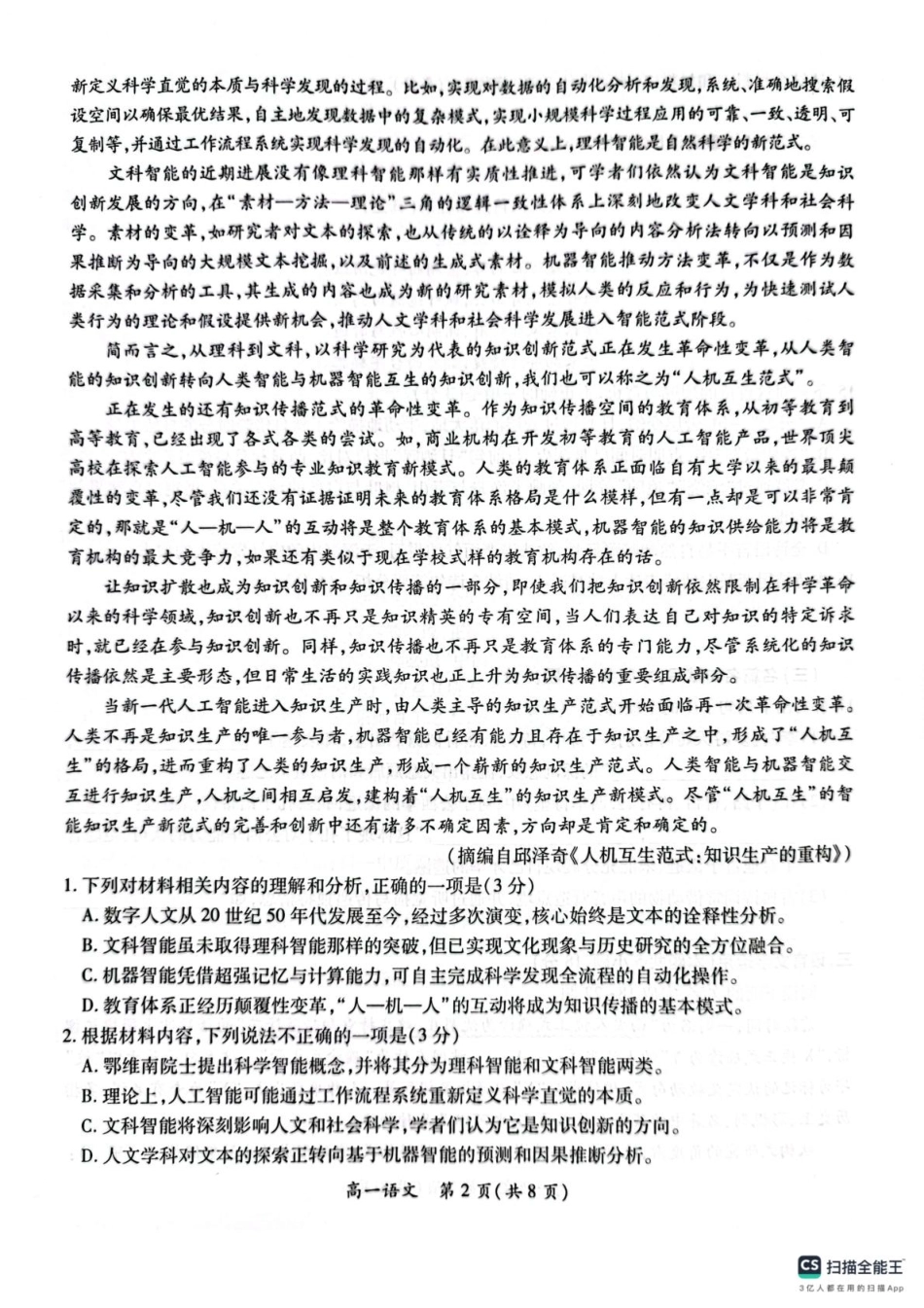 江西省多校联考2024-2025学年高一下学期3月月考语文试题.pdf_第2页