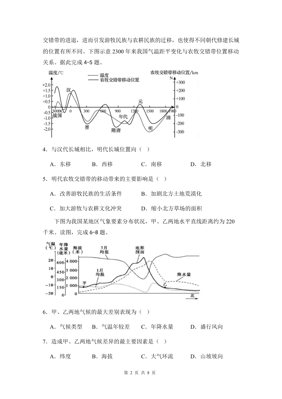 江西省丰城中学2024-2025学年高二下学期3月第一次段考试题地理含答案.pdf_第2页