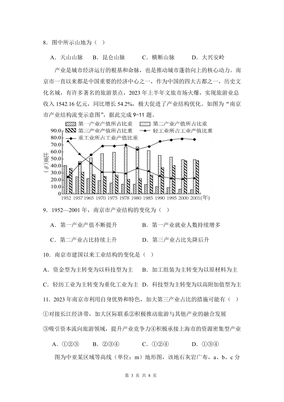 江西省丰城中学2024-2025学年高二下学期3月第一次段考试题地理含答案.pdf_第3页