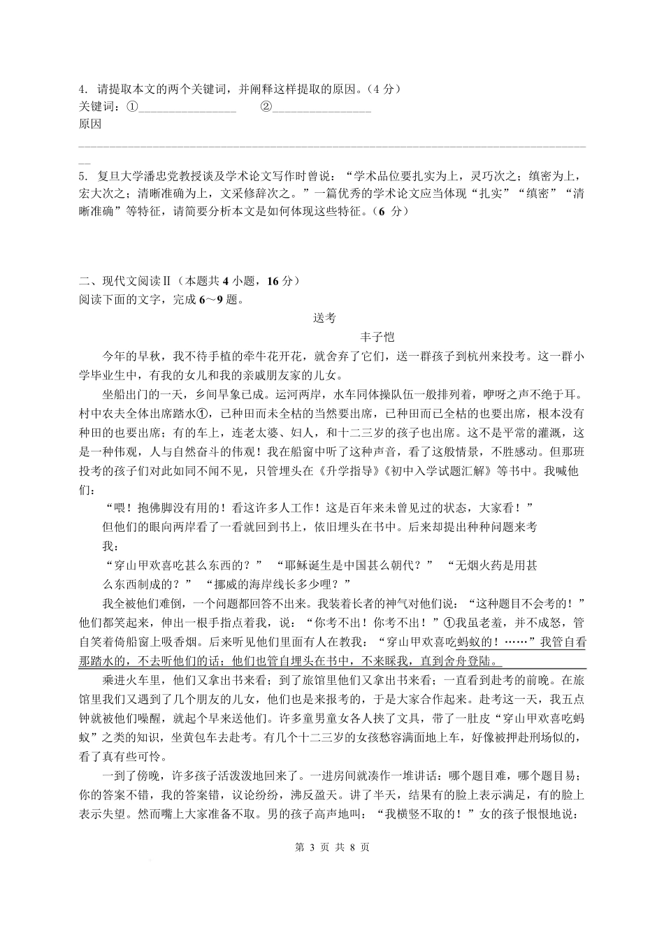 江西省丰城中学2024-2025学年高二下学期3月第一次段考试题语文含答案.pdf_第3页