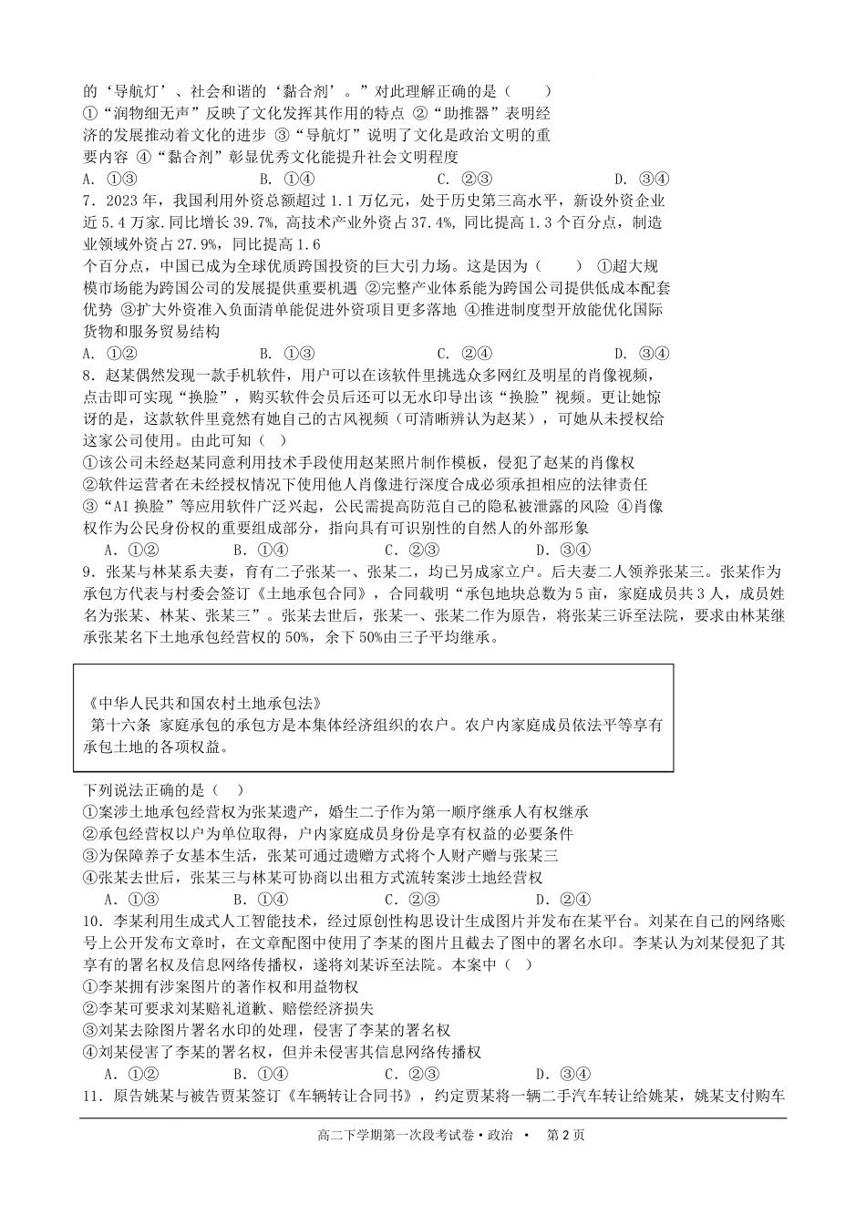 江西省丰城中学2024-2025学年高二下学期3月第一次段考试题政治含答案.pdf_第2页
