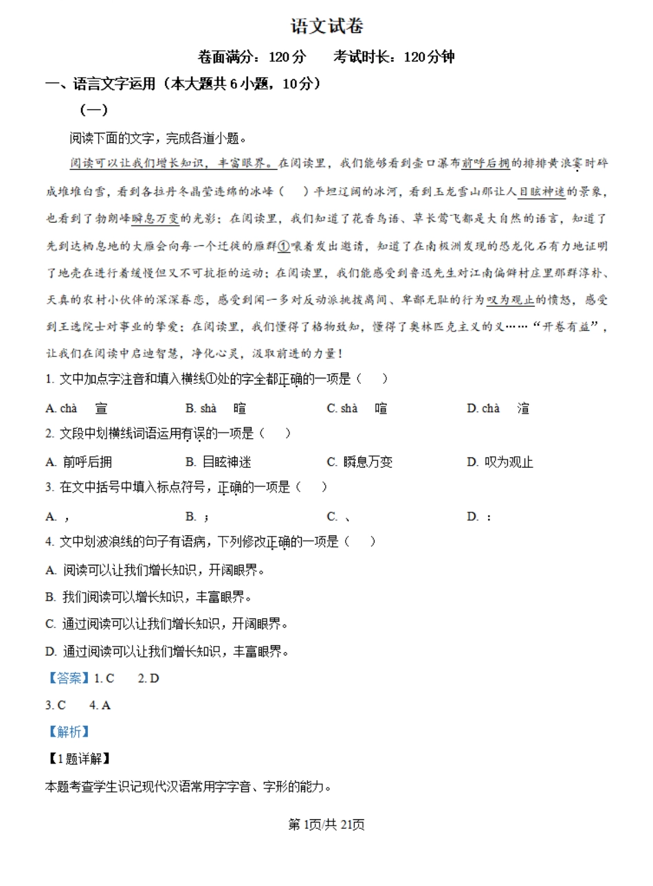 江西省抚州市临川第一中学2024-2025学年高一上学期开学考试语文试题(解析版).pdf_第1页