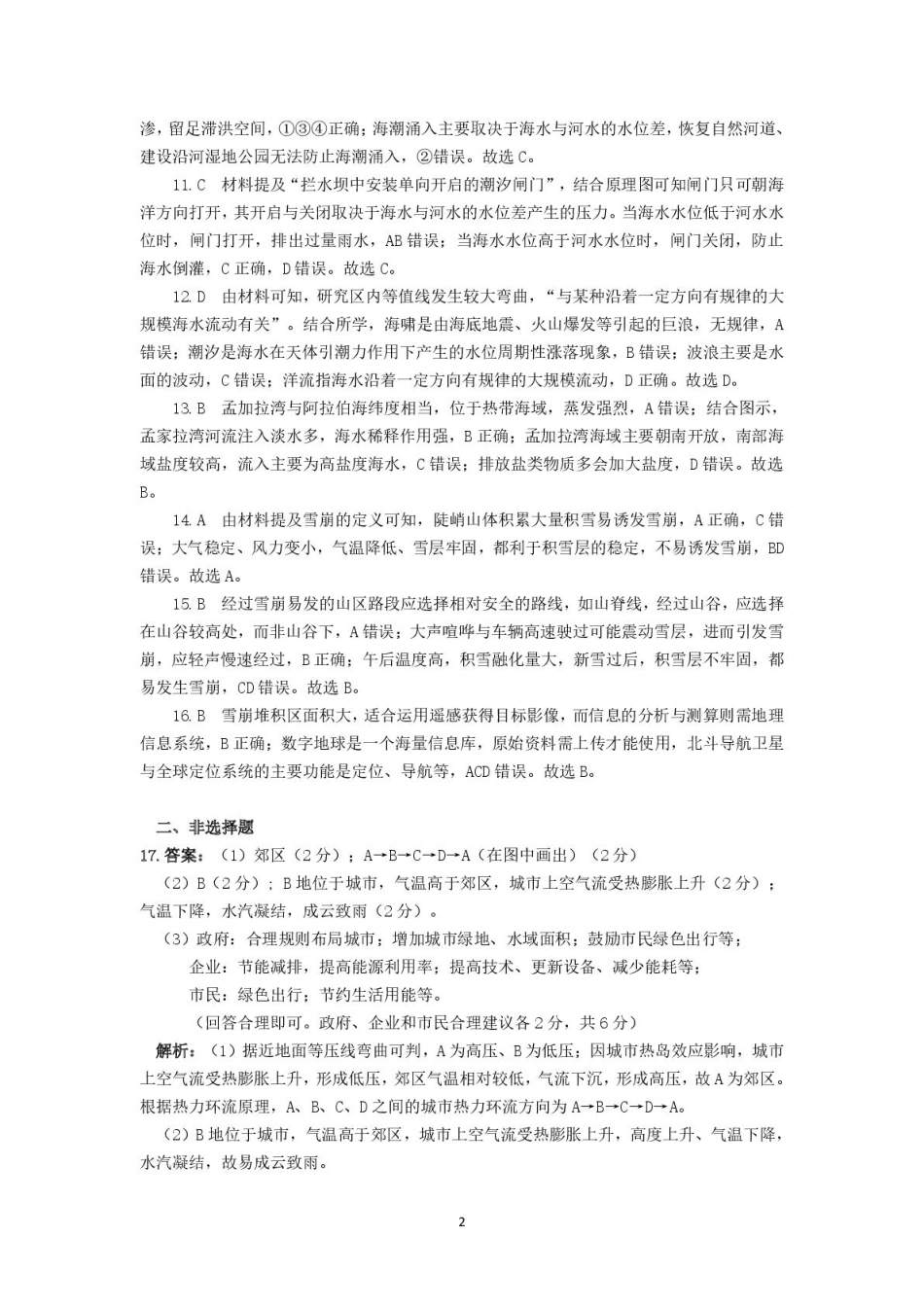江西省赣州市2024-2025上学期期末考试高一地理答案.pdf_第2页