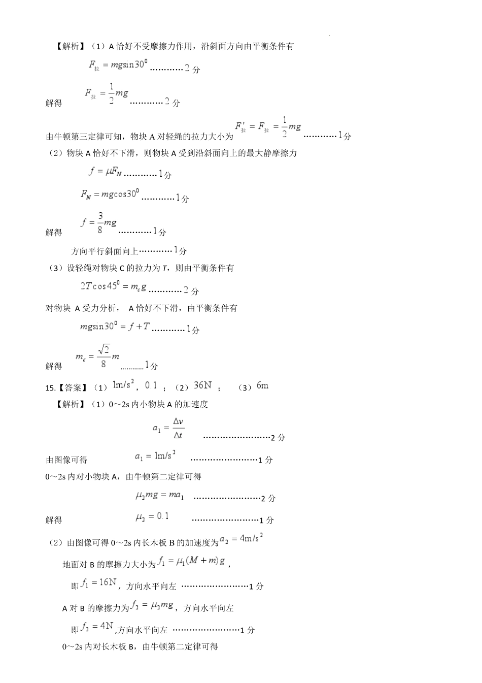 江西省赣州市2024-2025学年高一上学期1月期末物理试题高一物理参考答案.pdf_第2页