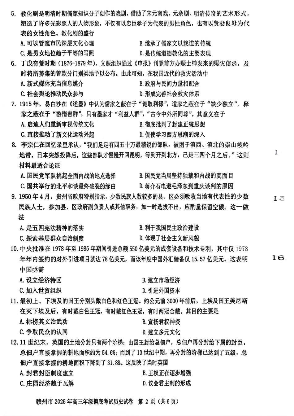江西省赣州市2025年高三年级摸底考试(赣州一模)(3.9-3.10)历史试卷.pdf_第2页