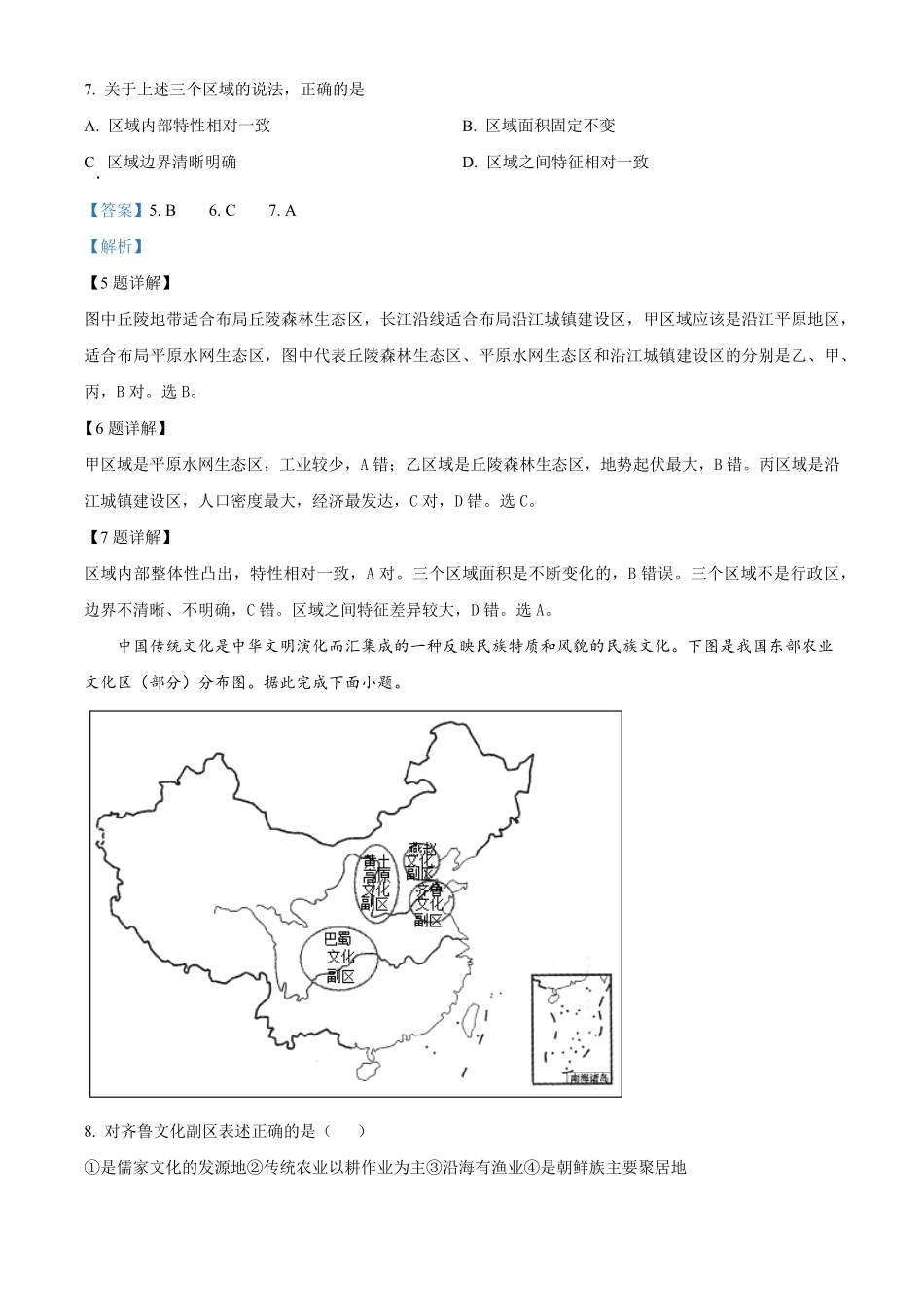 江西省赣州市大余县部分学校2024-2025学年高二上学期12月联考地理试题含解析.pdf_第3页