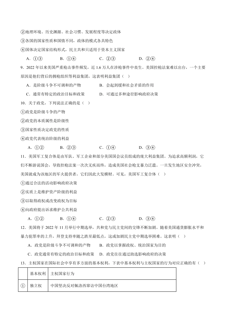 江西省赣州市大余县部分学校2024-2025学年高二下学期3月月考政治试卷(含答案).pdf_第3页