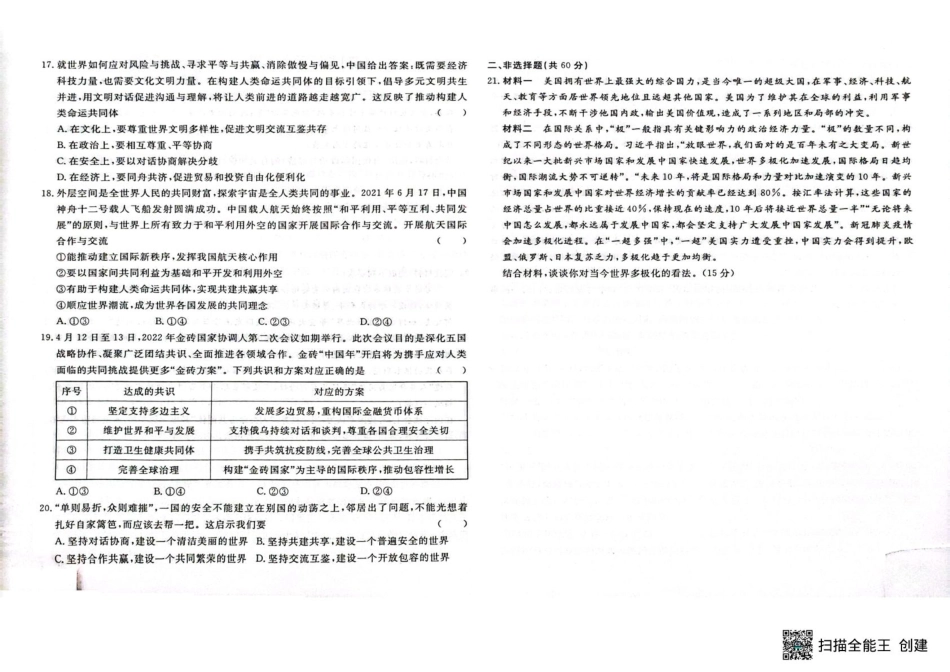 江西省赣州市大余县部分学校2024-2025学年高二下学期4月期中联考政治.pdf_第3页