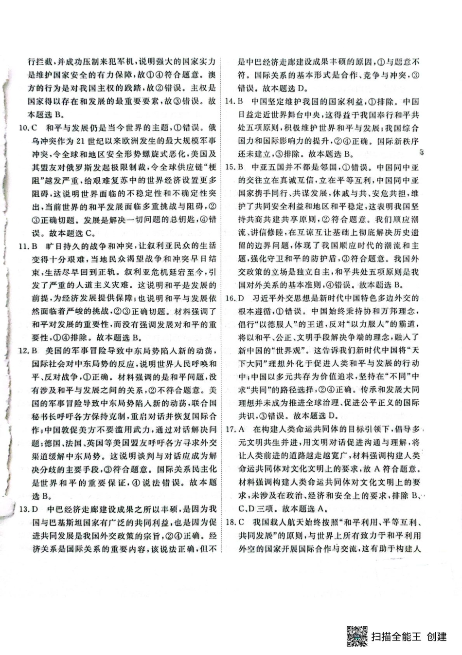 江西省赣州市大余县部分学校2024-2025学年高二下学期4月期中联考政治答案.pdf_第2页