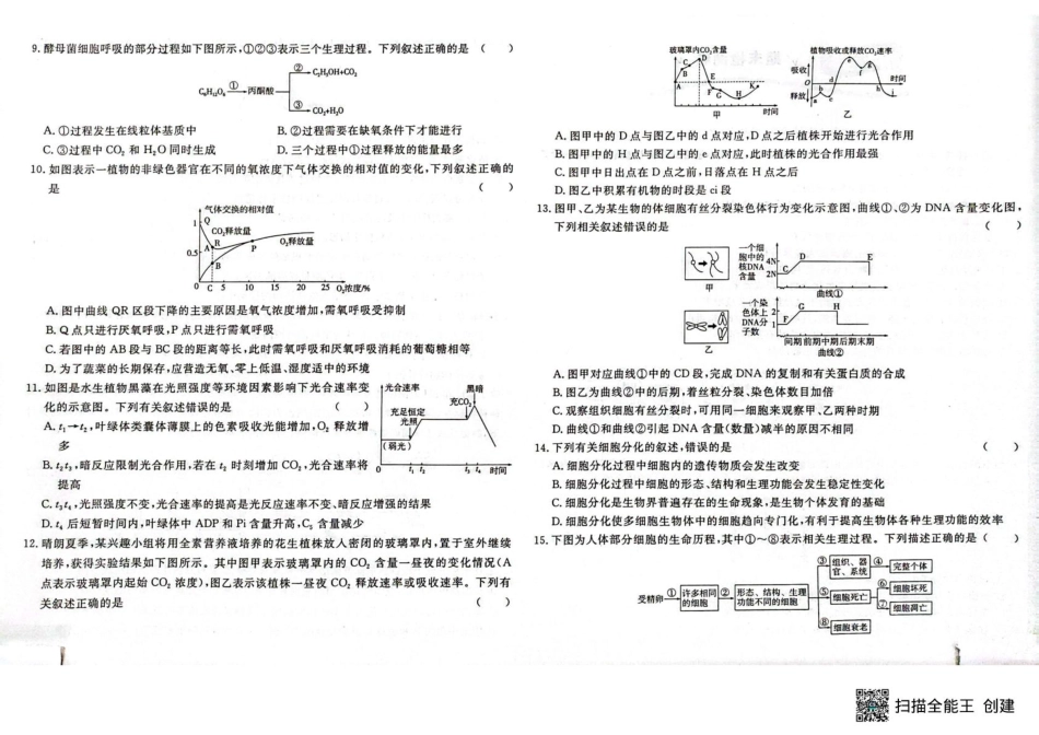 江西省赣州市大余县部分学校2024-2025学年高一下学期4月期中联考生物.pdf_第2页